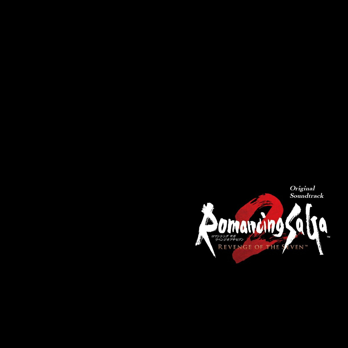 ロマンシングサガ2リベンジオブザセブンOriginalSoundtrack[(ゲーム・ミュージック)]