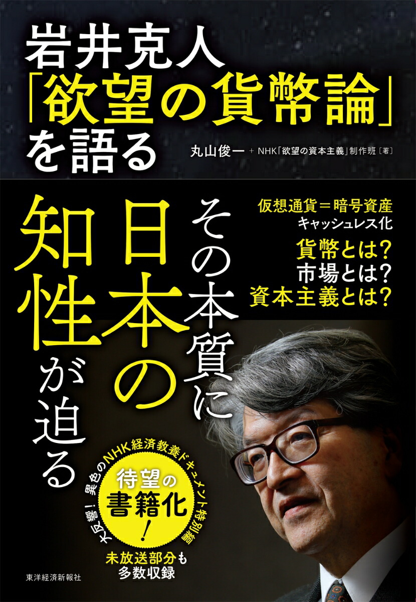 岩井克人「欲望の貨幣論」を語る画像