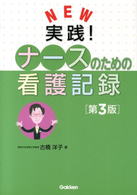 基本がわかる看護研究ビギナーズNOTE - 健康・医学