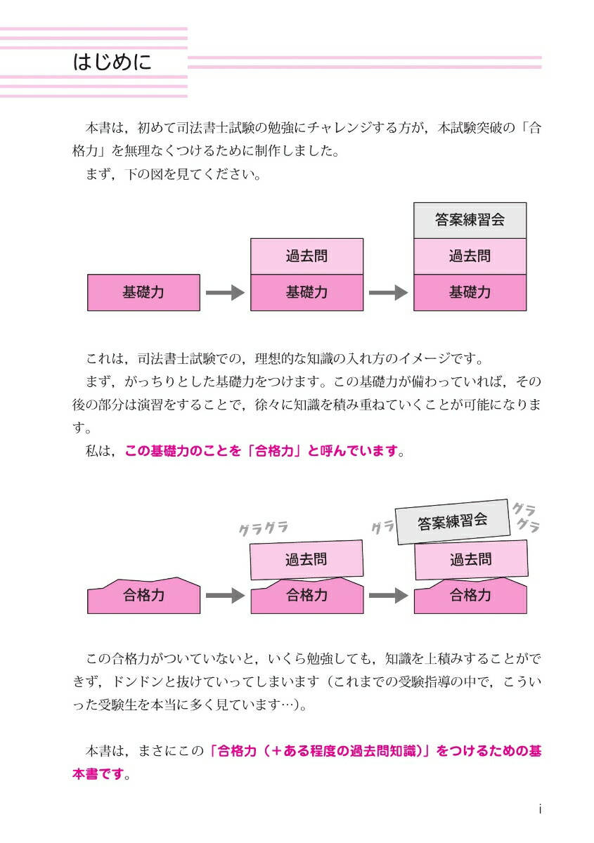 根本正次のリアル実況中継 司法書士 合格ゾーンテキスト 全巻の+ 