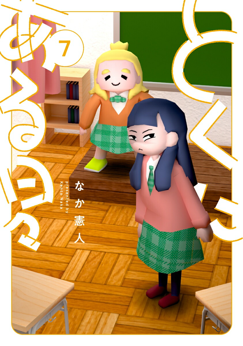 �Ȥ��ˤ���������7��[�ʤ�����]