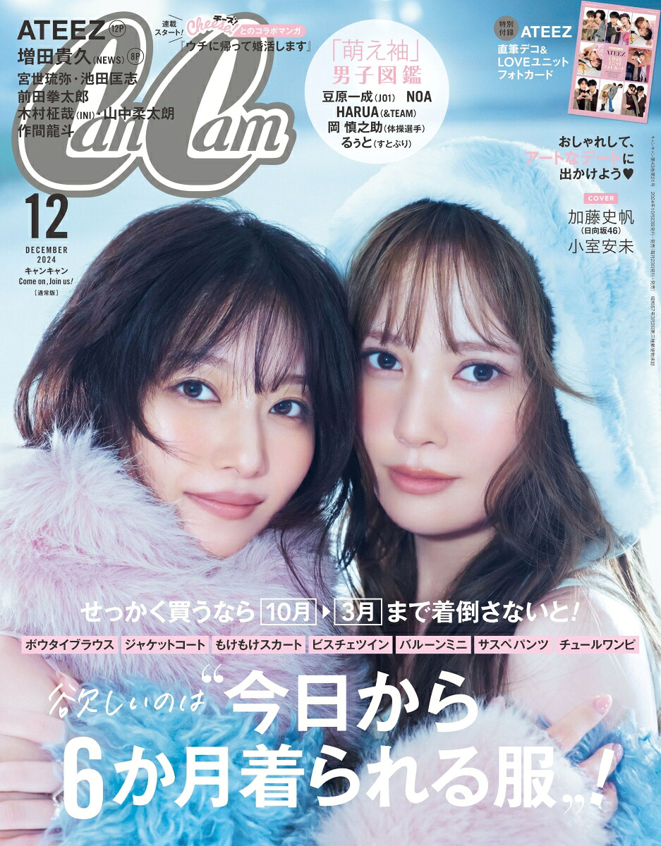 CanCam(キャンキャン)2024年12月号通常版2024年12月号[雑誌]