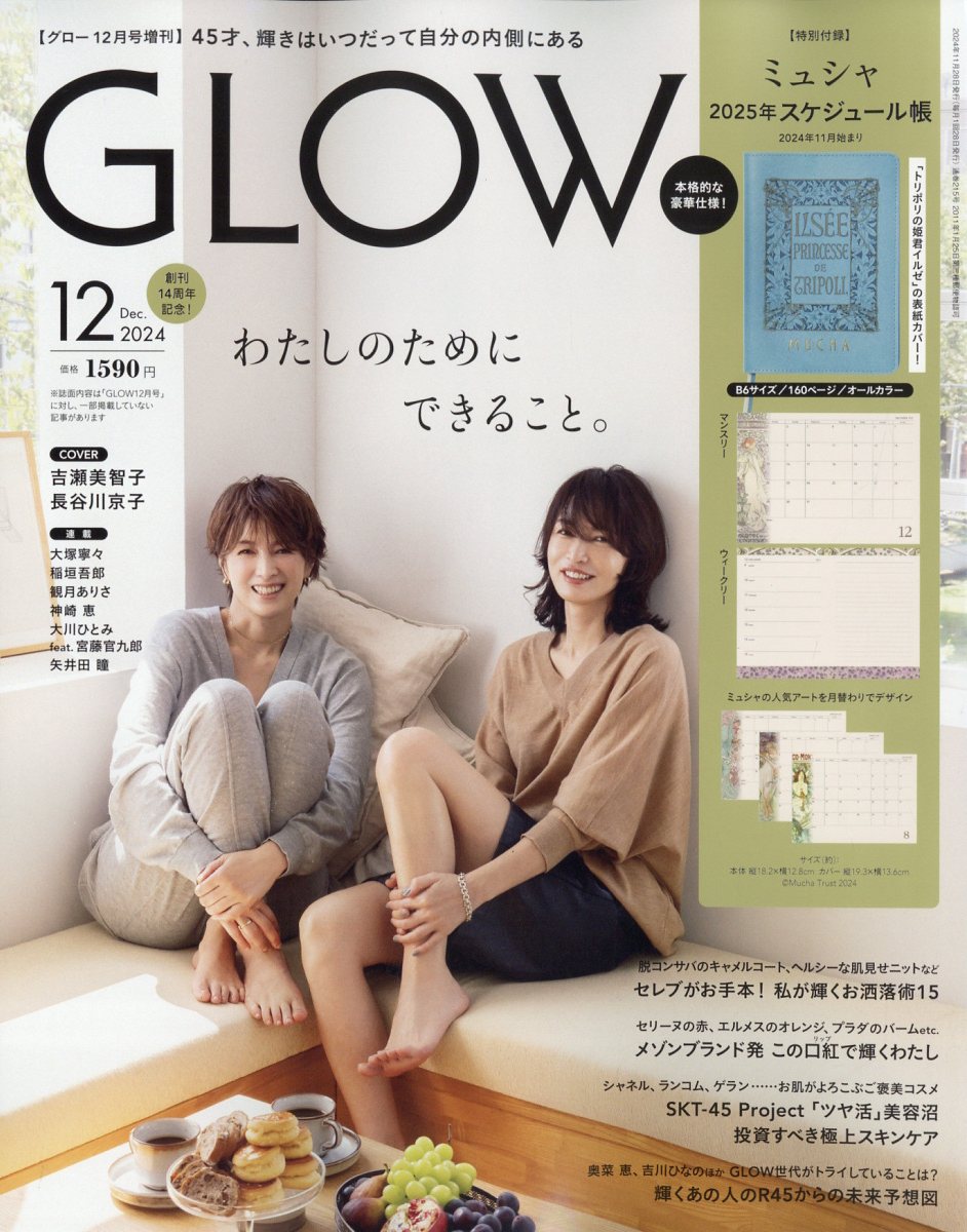 glow 雑誌 安い 楽天