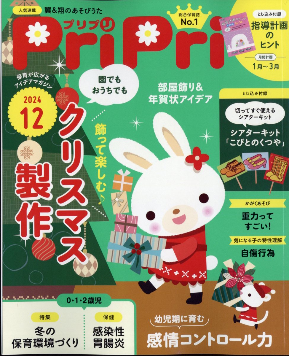 PriPri(ץץ)2024ǯ12[]