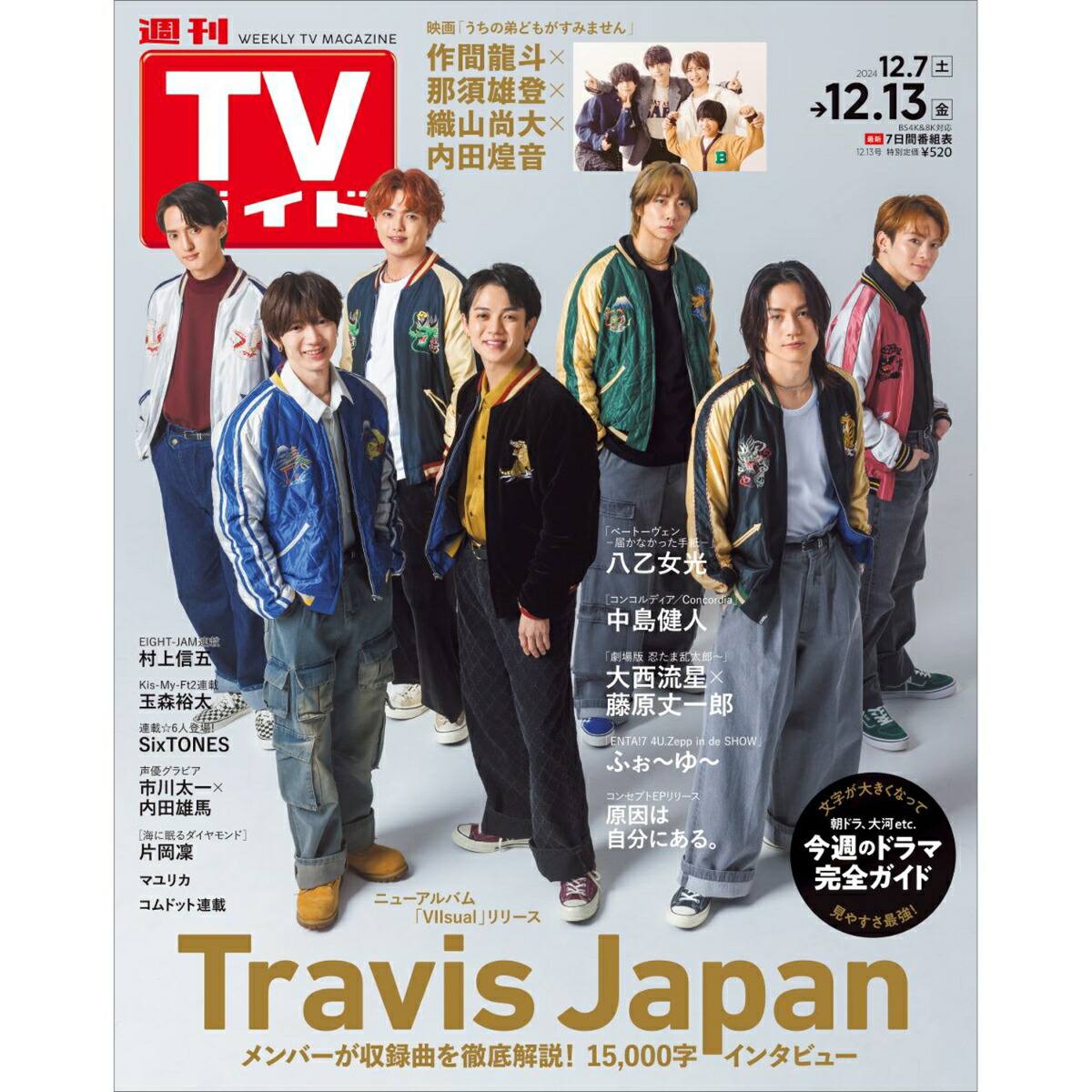 楽天ブックス: 週刊TVガイド 福岡佐賀山口西 2024年 12/13号