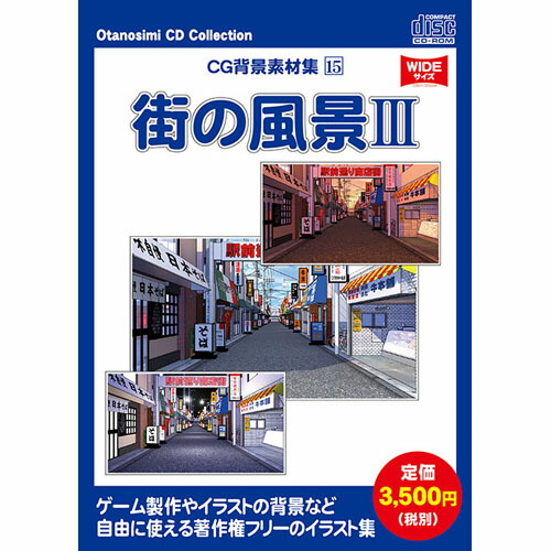 楽天ブックス お楽しみcdコレクション Cg背景素材集15 街の風景3 Wscg15 ウエストサイド Pcソフト 周辺機器 楽天ブックス お楽しみcdコレクション Cg背景素材集15 街の風景3 Wscg15 ウエストサイド Pcソフト 周辺機器