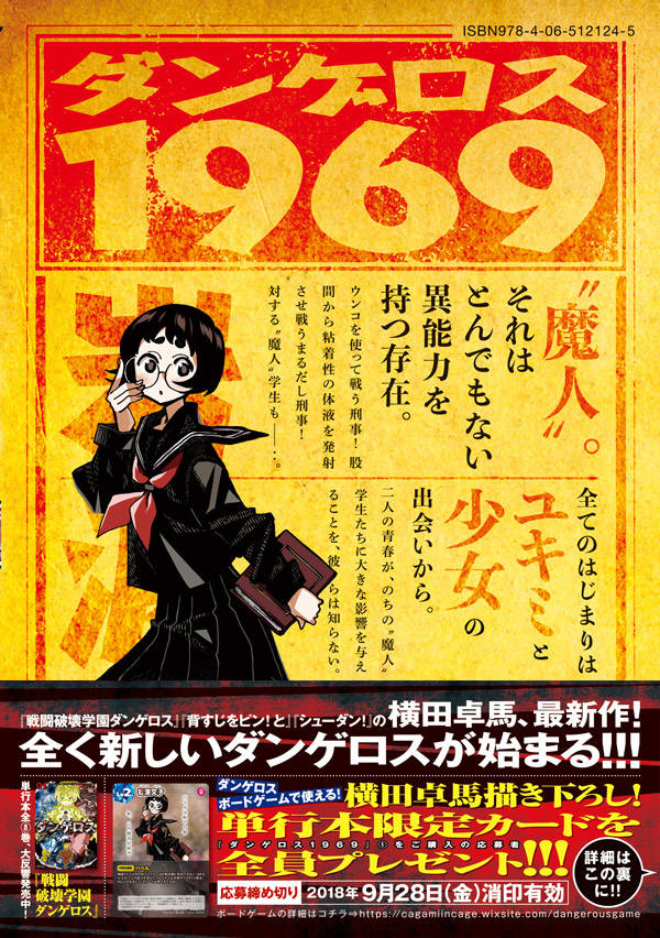 楽天ブックス ダンゲロス1969 1 横田 卓馬 本