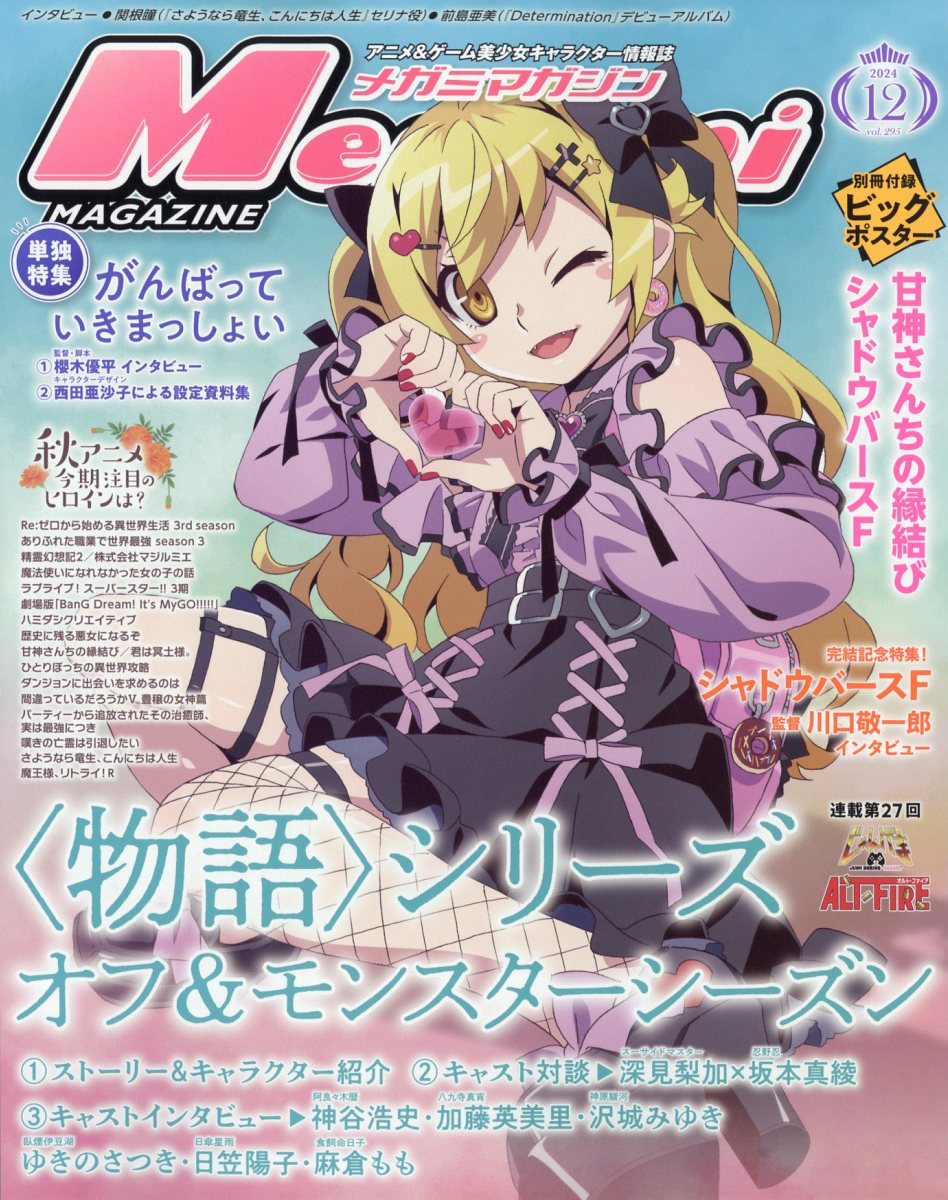 楽天ブックス: Megami MAGAZINE (メガミマガジン) 2024年 12月号 [雑誌] - 学研プラス - 4910086431246 :  雑誌