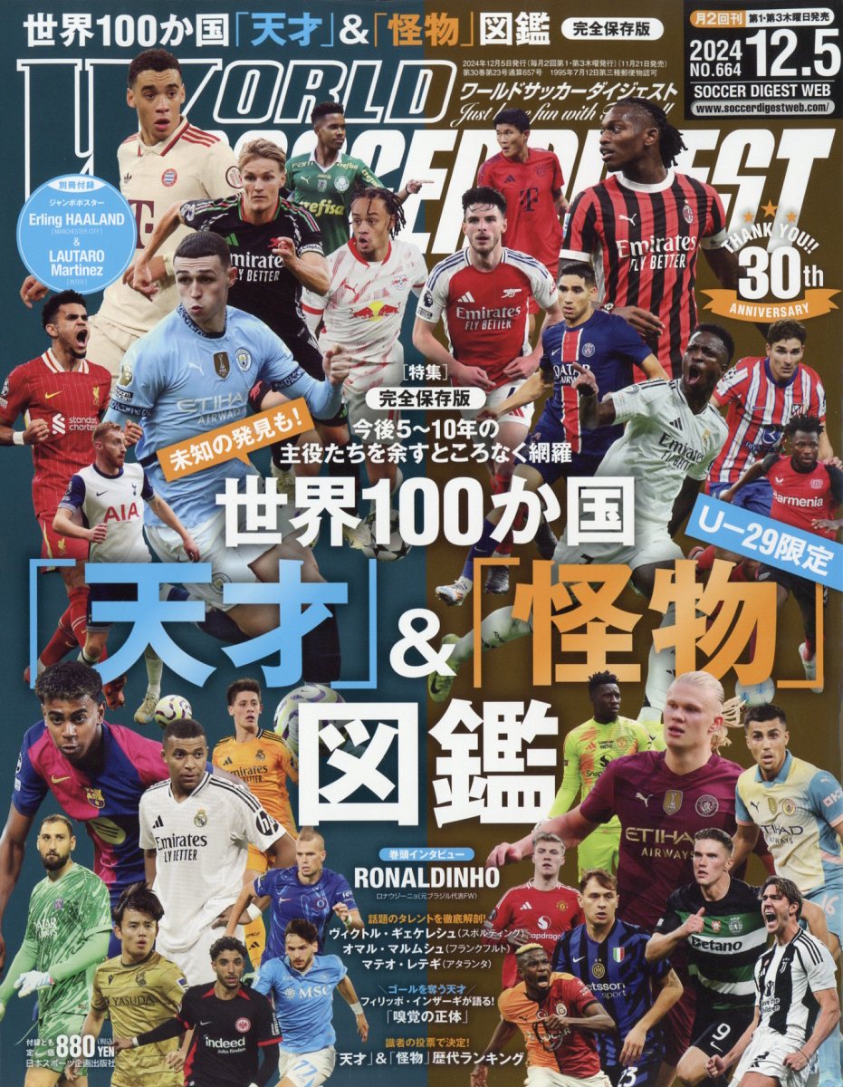WORLDSOCCERDIGEST(ɥå)2024ǯ12/5[]