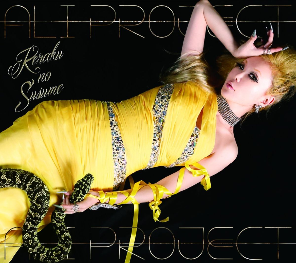 楽天ブックス 快楽のススメ 初回限定盤 Cd Dvd Ali Project Cd