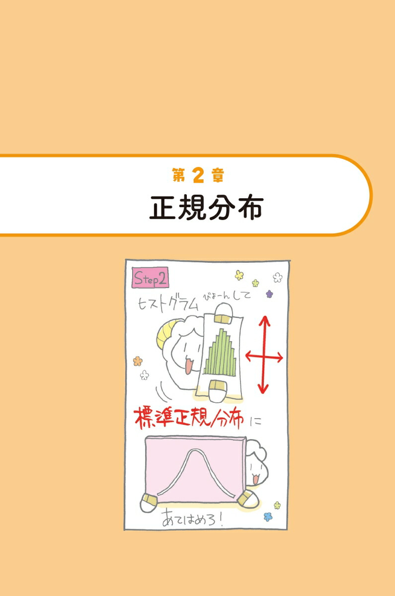 マンガでわかる統計学ストーリーだから最後まで読めるストーリーだから最後まで読める！[大上丈彦]