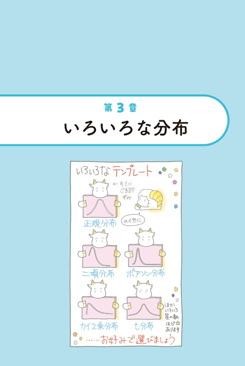 マンガでわかる統計学ストーリーだから最後まで読めるストーリーだから最後まで読める！[大上丈彦]