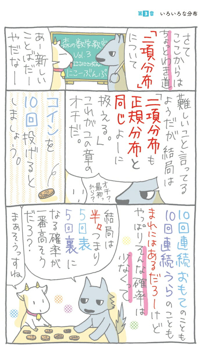 マンガでわかる統計学ストーリーだから最後まで読めるストーリーだから最後まで読める！[大上丈彦]