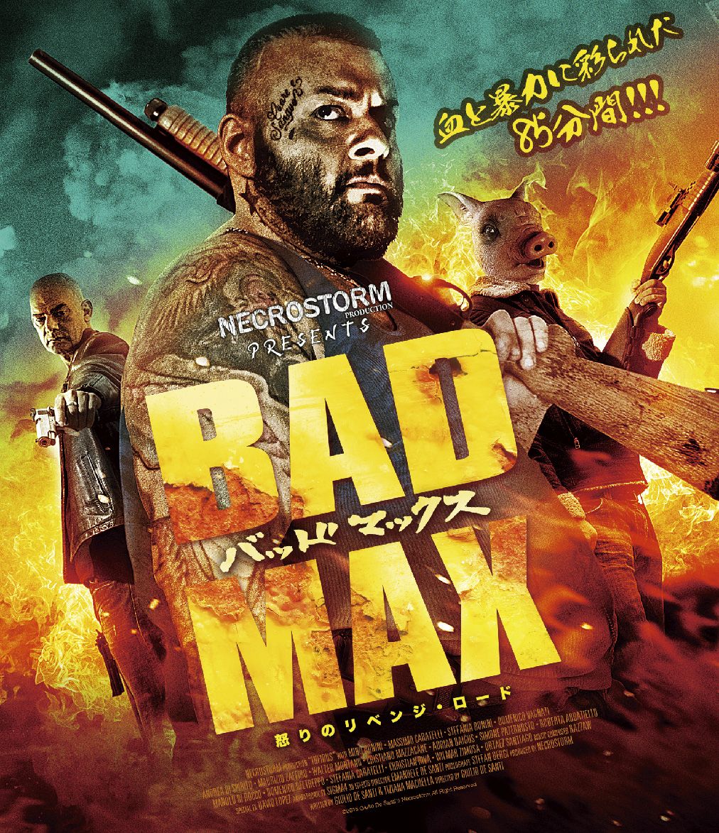 楽天ブックス Bad Max 怒りのリベンジ ロード Blu Ray ジェリオ デ サンティ ミノ ボニーニ Dvd