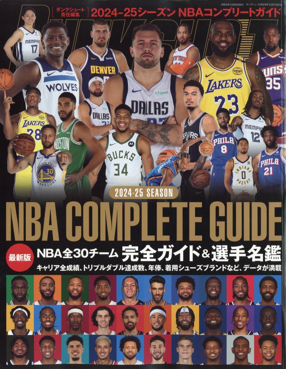 ���󥯥��塼������2024-25NBACOMPLETEGUIDE2024ǯ12���[����]