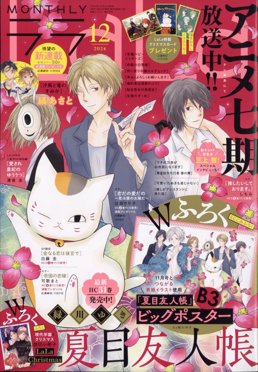 楽天ブックス: LaLa (ララ) 2024年 12月号 [雑誌] - 白泉社
