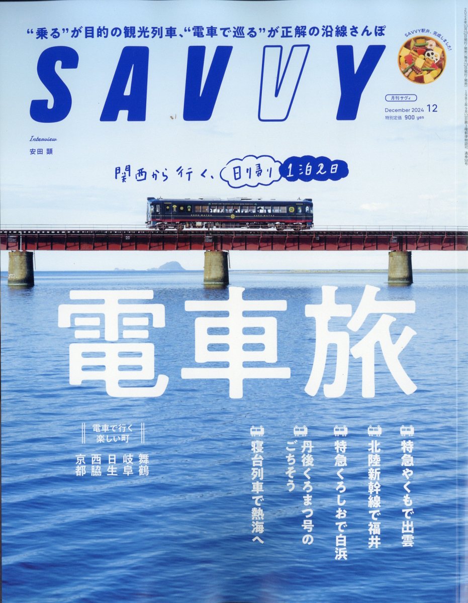 savvy 雑誌 楽天