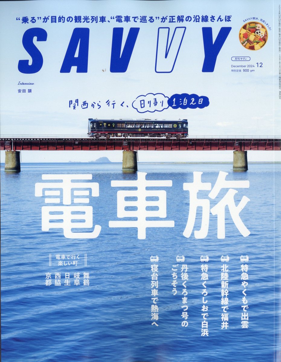 SAVVY(���ӥ�)2024ǯ12���[����]