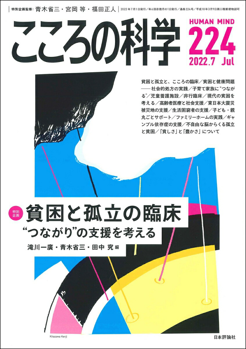 新しい到着 【裁断済】こころの科学 11冊セット 健康/医学 