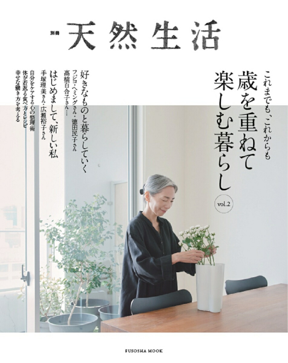 66歳、家も人生もリノベーション 自分に自由に水辺の生活／麻生圭子