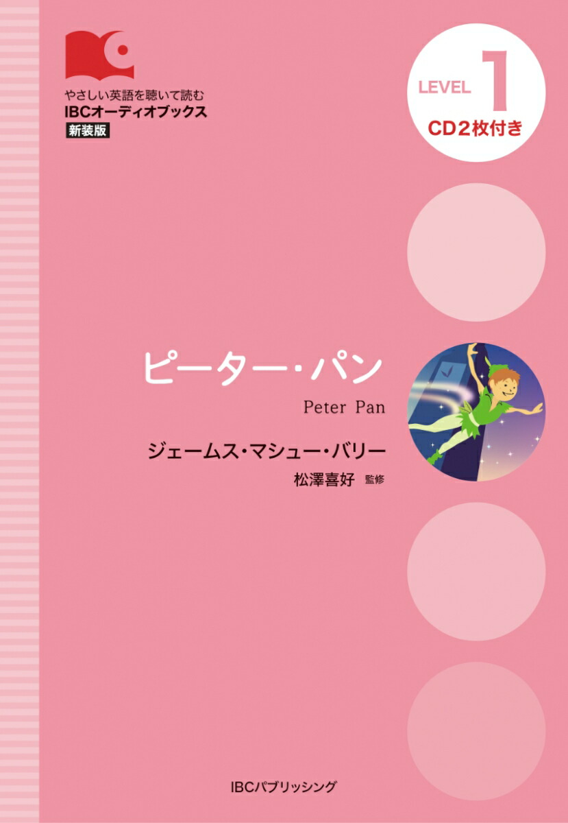 ピーター・パン画像
