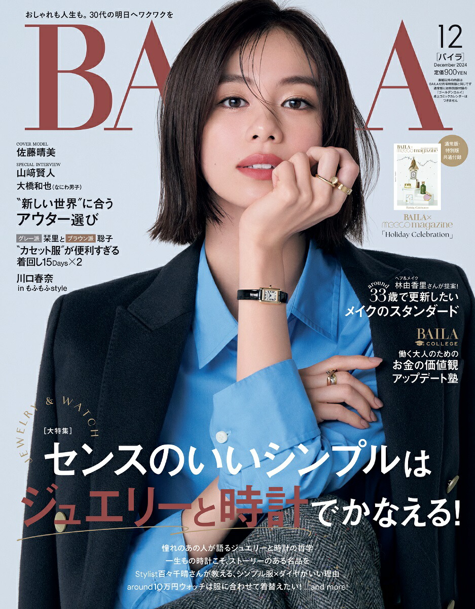 baila 雑誌 楽天