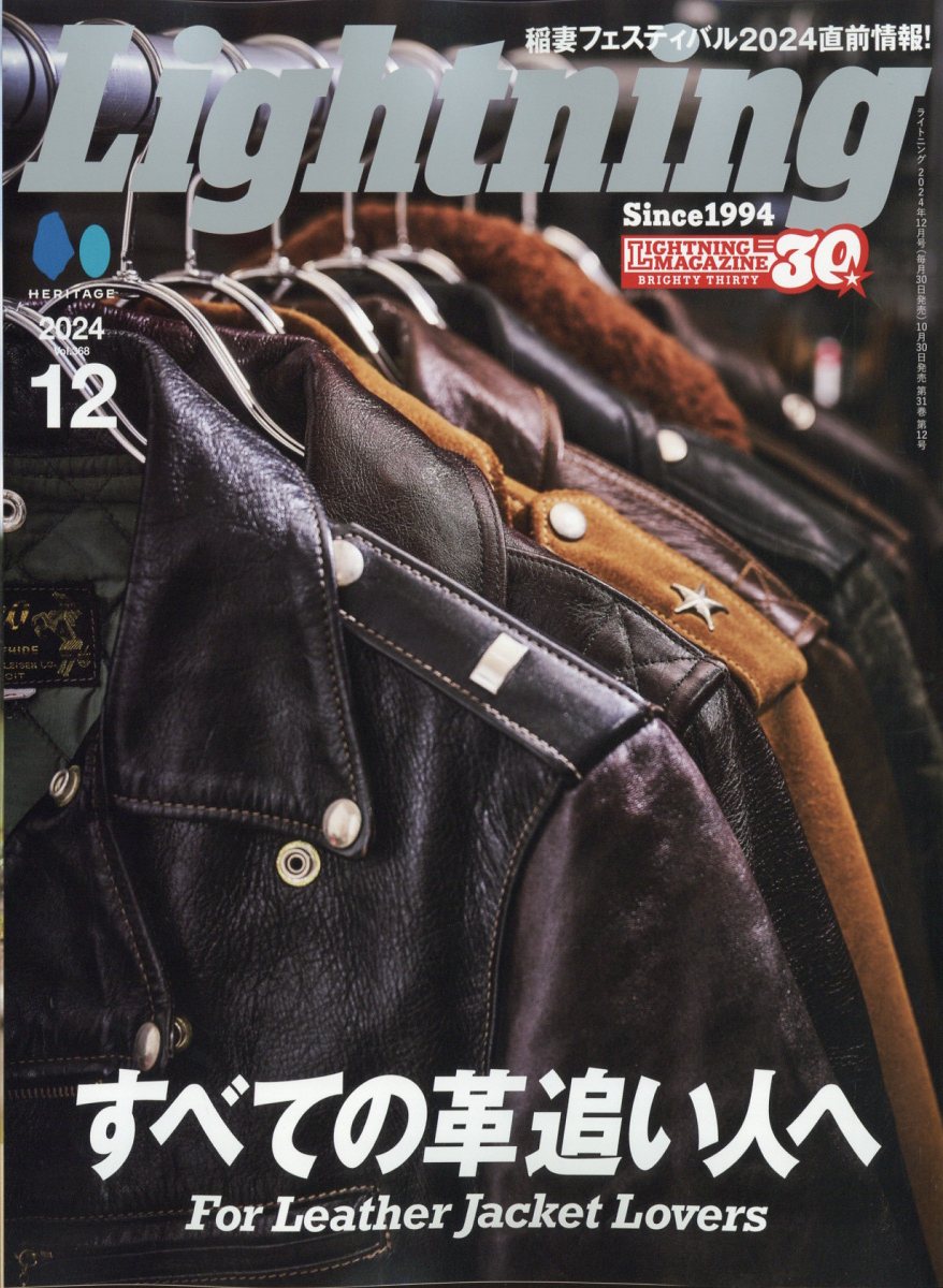 Lightning (ライトニング) 2024年 12月号 [雑誌]