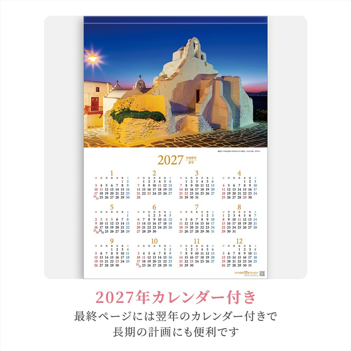 『街の灯り』2026カレンダー壁掛け風景【透明ホルダー付300×420】（写真工房カレンダー）[富井義夫]