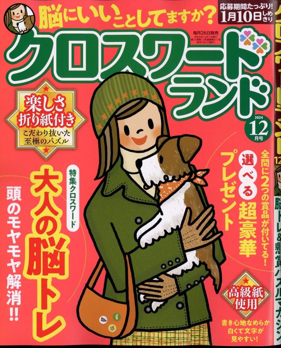 クロス ワード オファー 雑誌 簡単