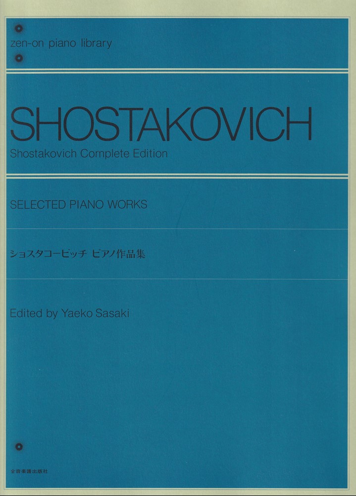 楽天ブックス: ショスタコーヴィチ ピアノ作品集 - 佐々木彌栄子 - 9784111611249 : 本