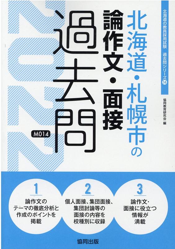 愛知県の数学科過去問 2023年度版 [単行本] 協同教育研究会 人文 | www