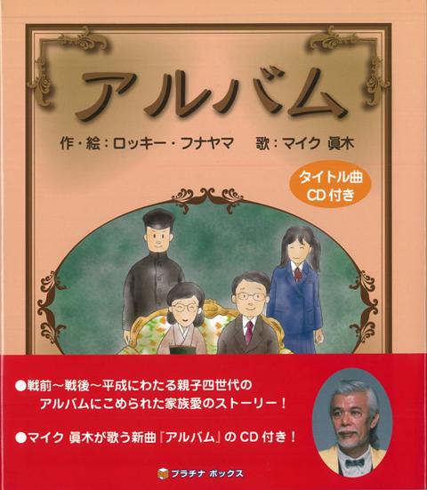 楽天ブックス バーゲン本 アルバム タイトル曲cd付き ロッキー フナヤマ 本