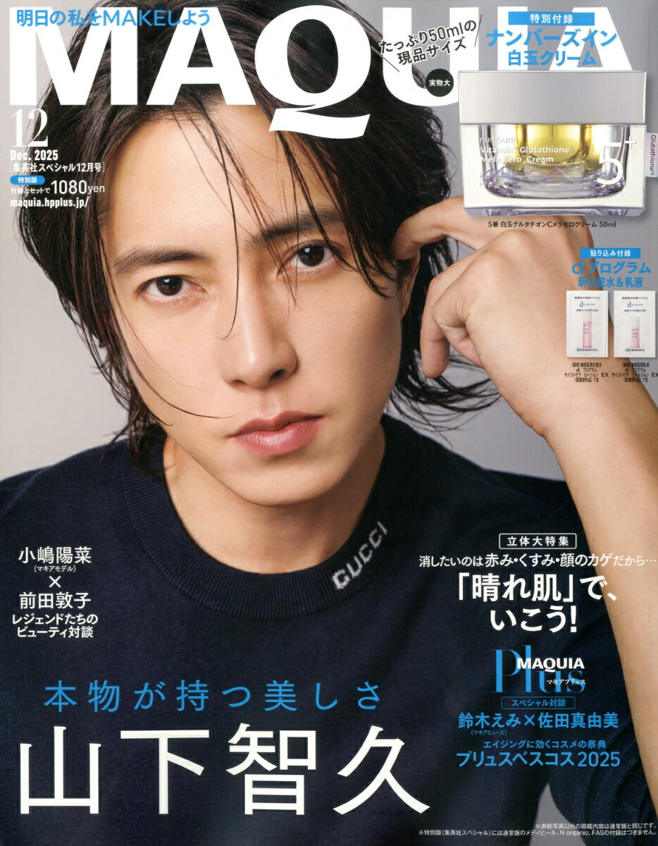 MAQUIA12ǡֻҵסɽ2025ǯ12[]