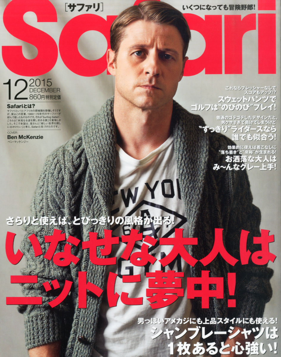 楽天ブックス Safari サファリ 2015年 12月号 雑誌 日之出出版