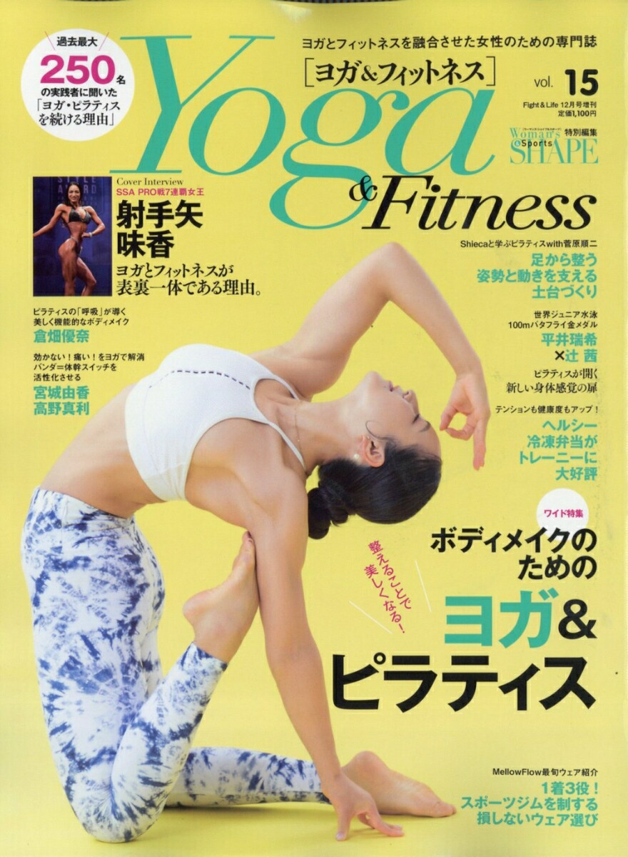 楽天ブックス: Yoga&Fitness(ヨガ アンド フィットネス) 15 2025年 12