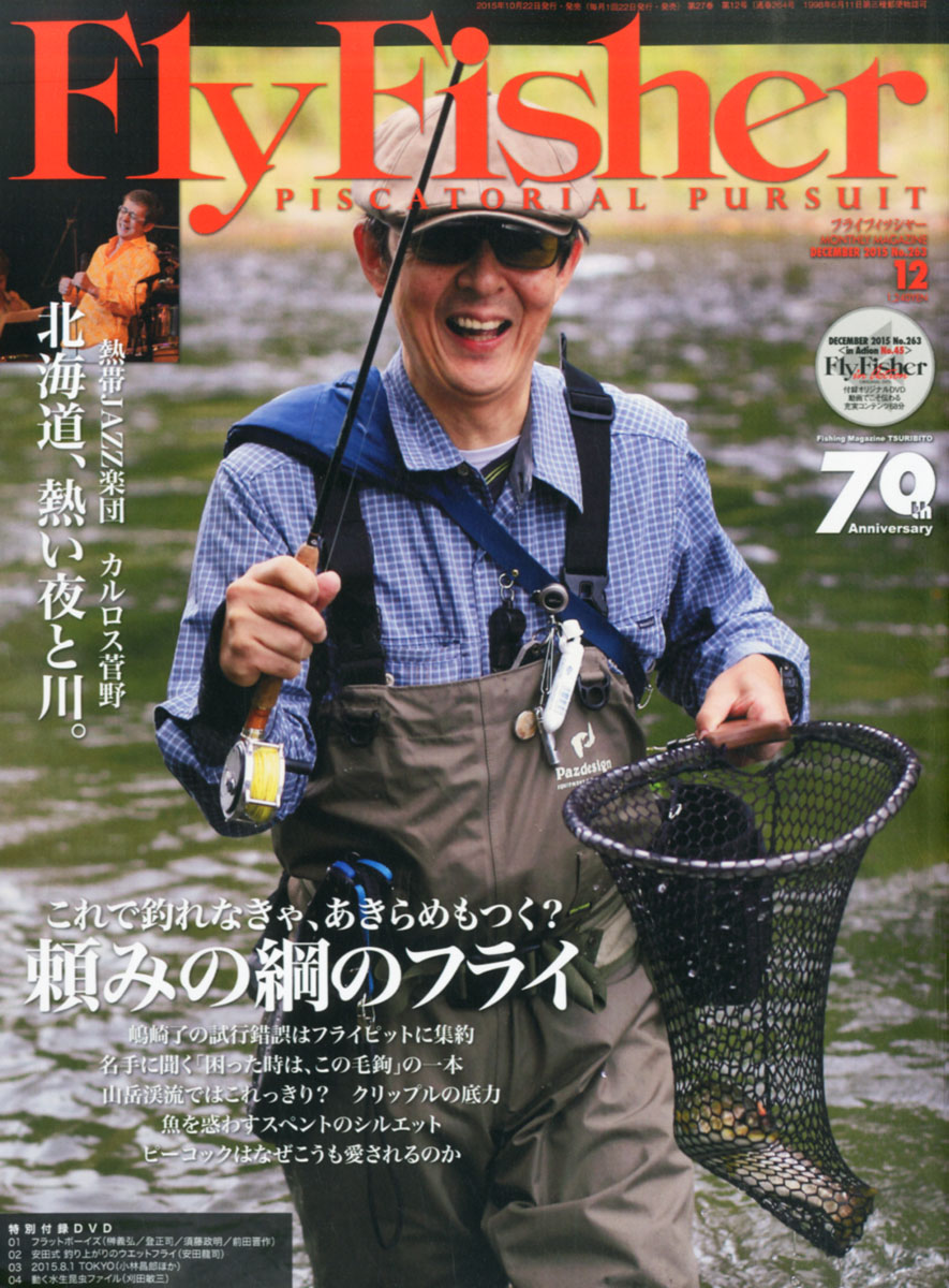 FLY FISHER 2015年 06 月号 - 趣味