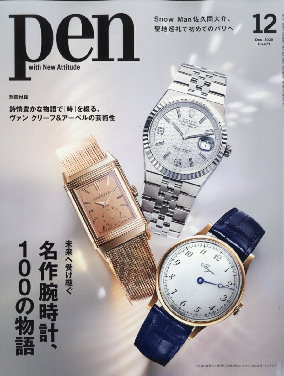 Pen(�ڥ�)2025ǯ12���[����]