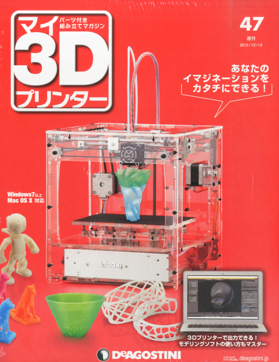 楽天ブックス 週刊パーツ付き組み立てマガジン マイ3dプリンター 15年 12 15号 雑誌 デアゴスティーニ ジャパン 雑誌