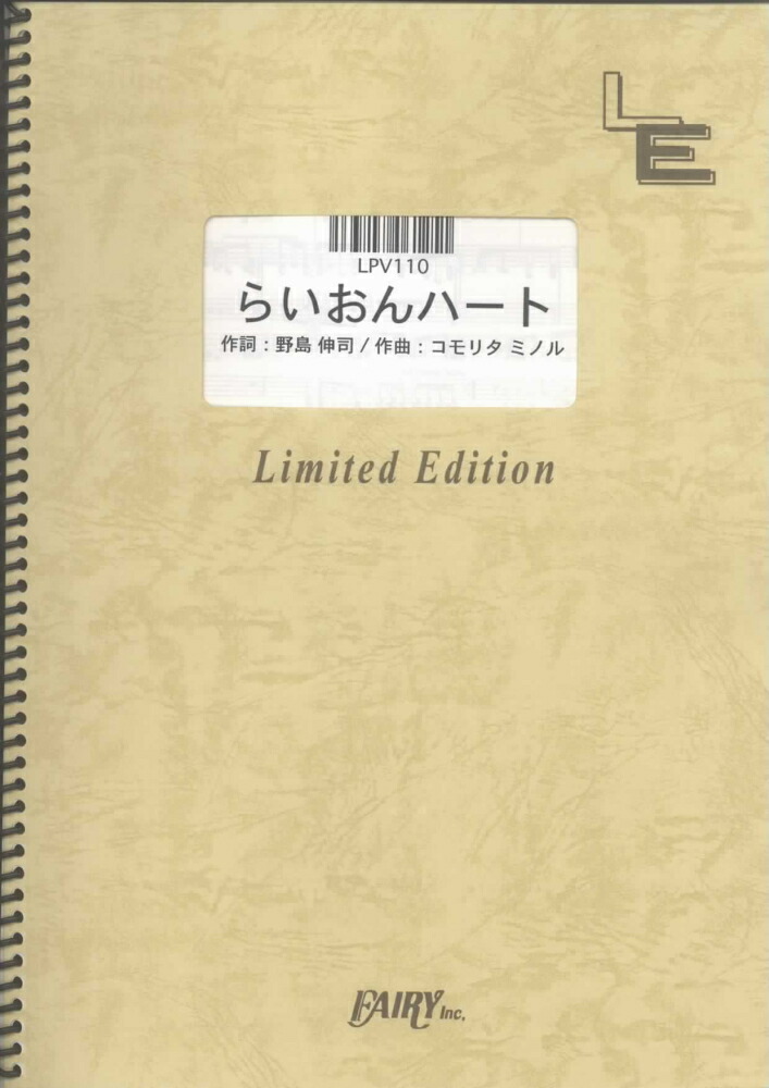 楽天ブックス Lpv110 らいおんハート Smap 本