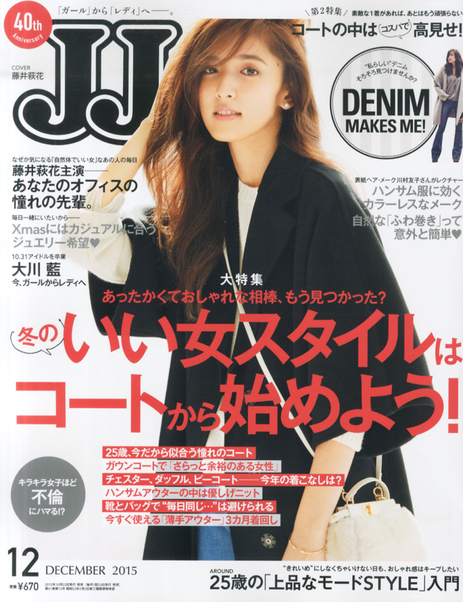 楽天ブックス Jj ジェイジェイ 15年 12月号 雑誌 光文社 雑誌