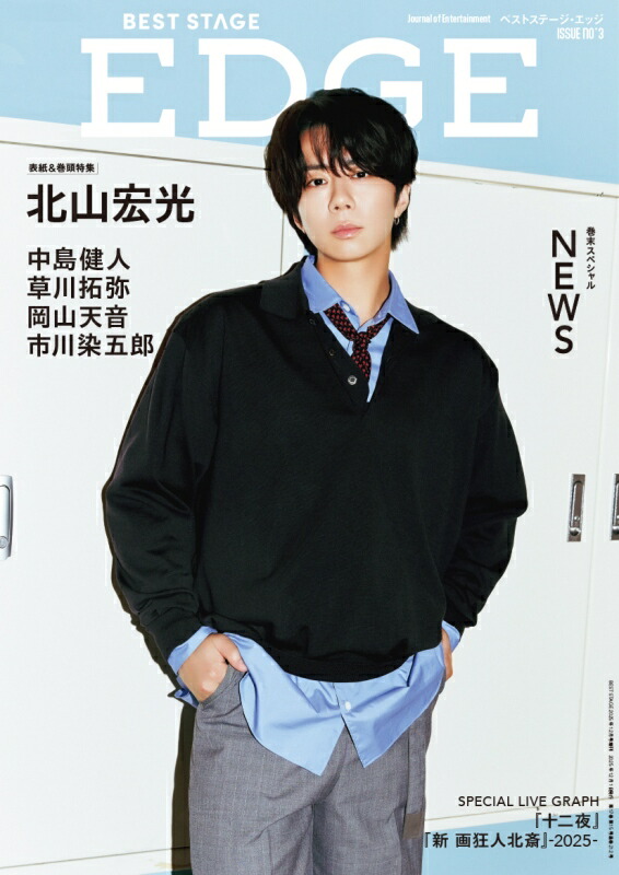 BESTSTAGEEDGE(�٥��ȥ��ơ������å�)NO.32025ǯ12���[����]