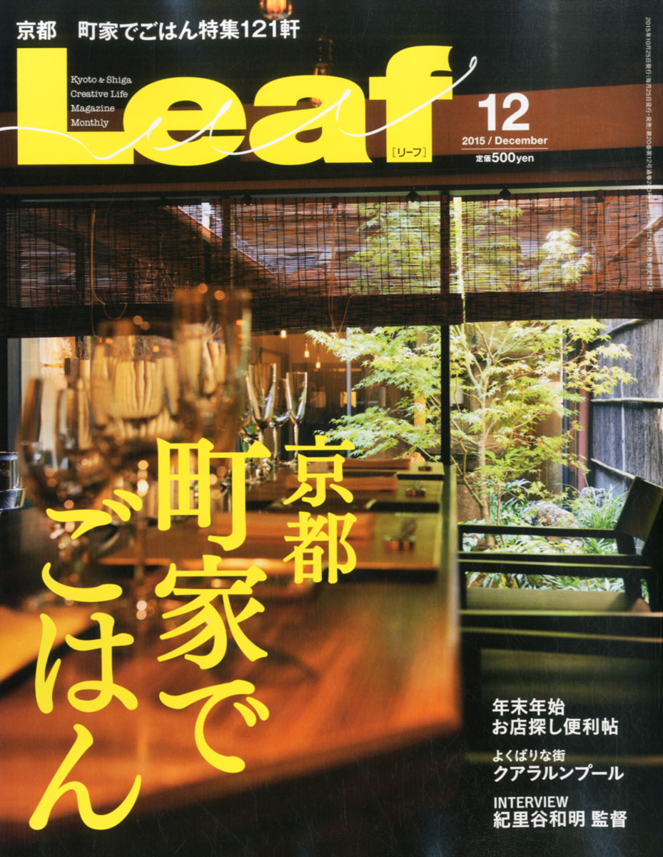楽天ブックス: Leaf (リーフ) 2015年 12月号 [雑誌] - リーフ・パブリケーシ - 4910193131251 : 雑誌