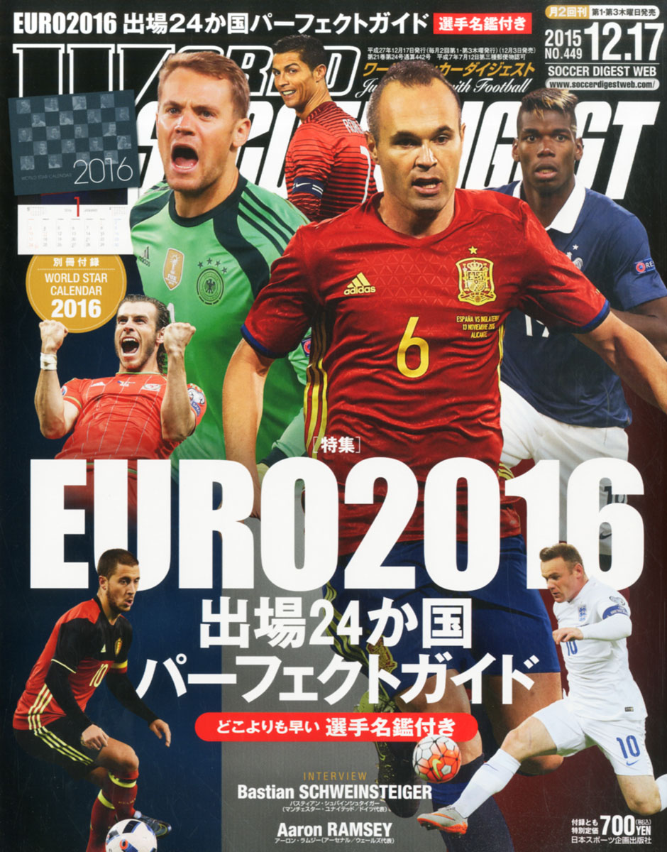 楽天ブックス World Soccer Digest ワールドサッカーダイジェスト 15年 12 17号 雑誌 日本スポーツ企画出版社 雑誌