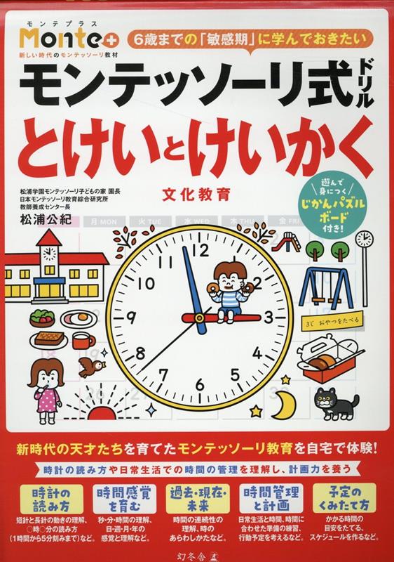 人気 モンテッソーリ教育の基本提示を完全マスター