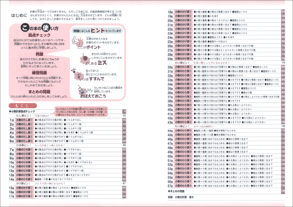 楽天ブックス 小数の計算 日能研教務部 本