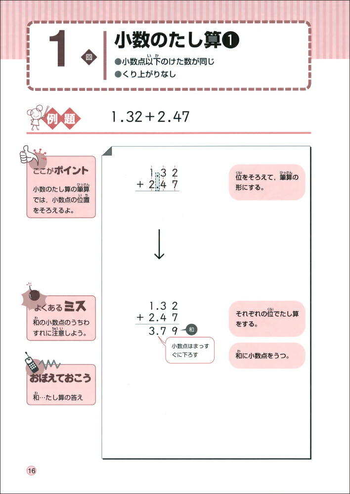 楽天ブックス 小数の計算 日能研教務部 本