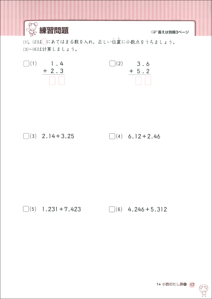 楽天ブックス 小数の計算 日能研教務部 本