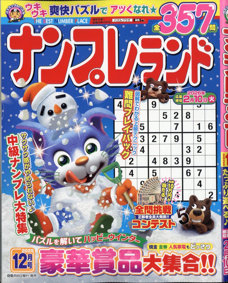 �ʥ�ץ����2025ǯ12���[����]