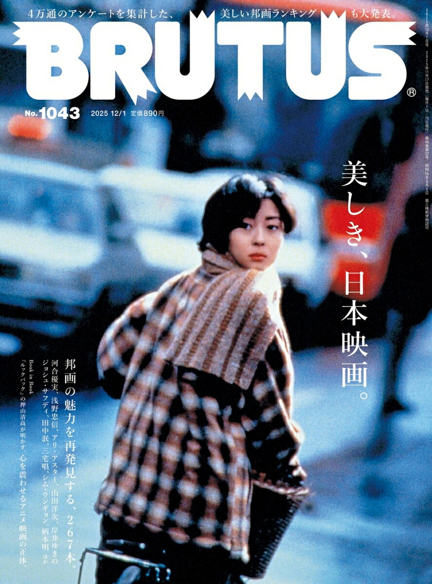 BRUTUS(�֥롼����)2025ǯ12/1��[����]