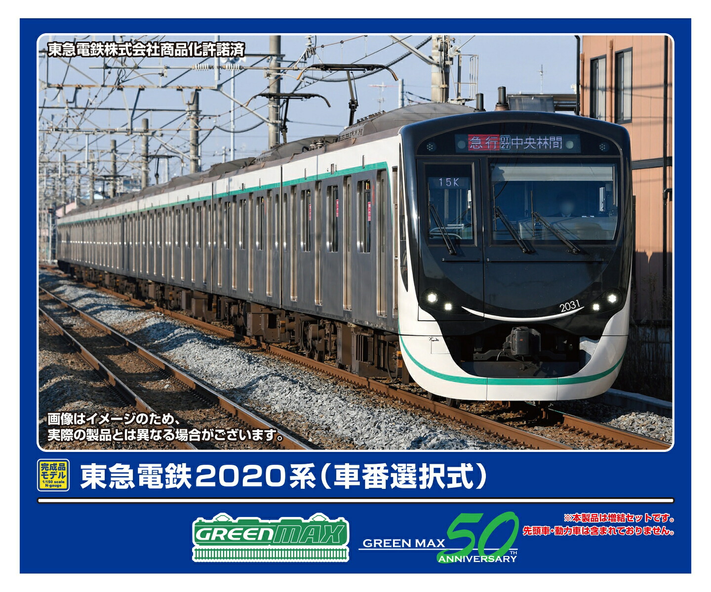 楽天市場】東急2020系（田園都市線）基本6両編成セット（動力